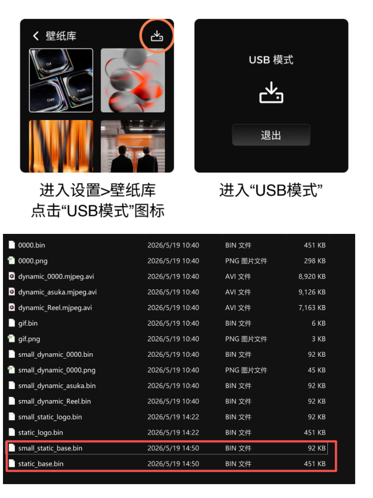 替换壁纸教程截图3